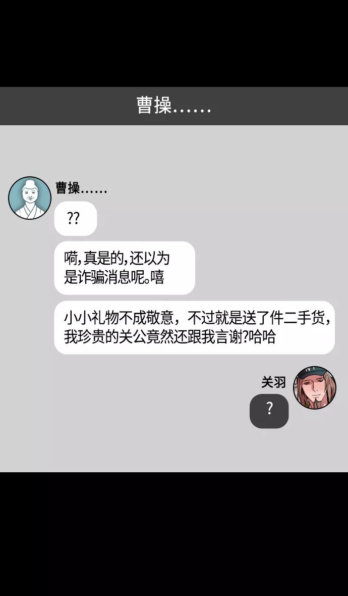 [第284话]官渡之战-拖后腿的张辽-摩登三国-无敌PINK,YiLee（第14张）