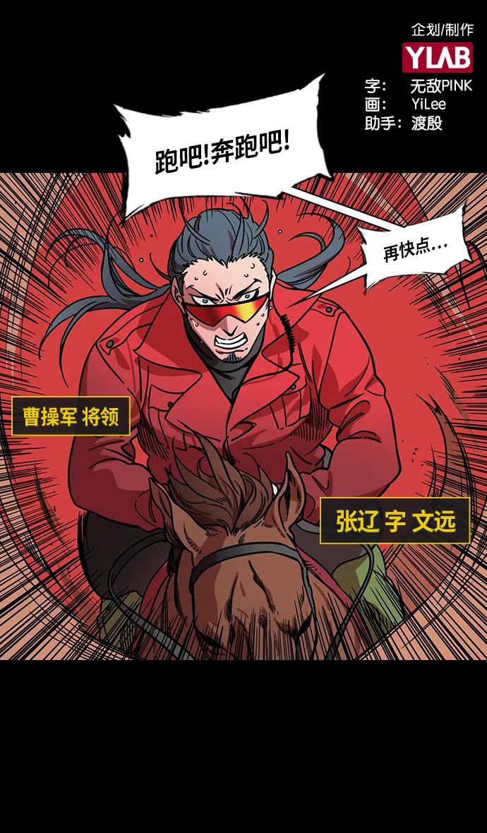 [第284话]官渡之战-拖后腿的张辽-摩登三国-无敌PINK,YiLee（第2张）