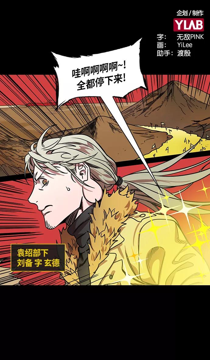 [第285话]官渡之战-关羽斩文丑-摩登三国-无敌PINK,YiLee（第2张）