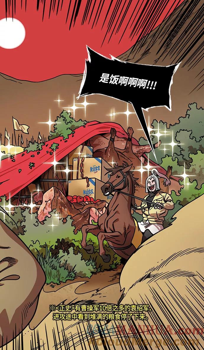 [第285话]官渡之战-关羽斩文丑-摩登三国-无敌PINK,YiLee（第5张）