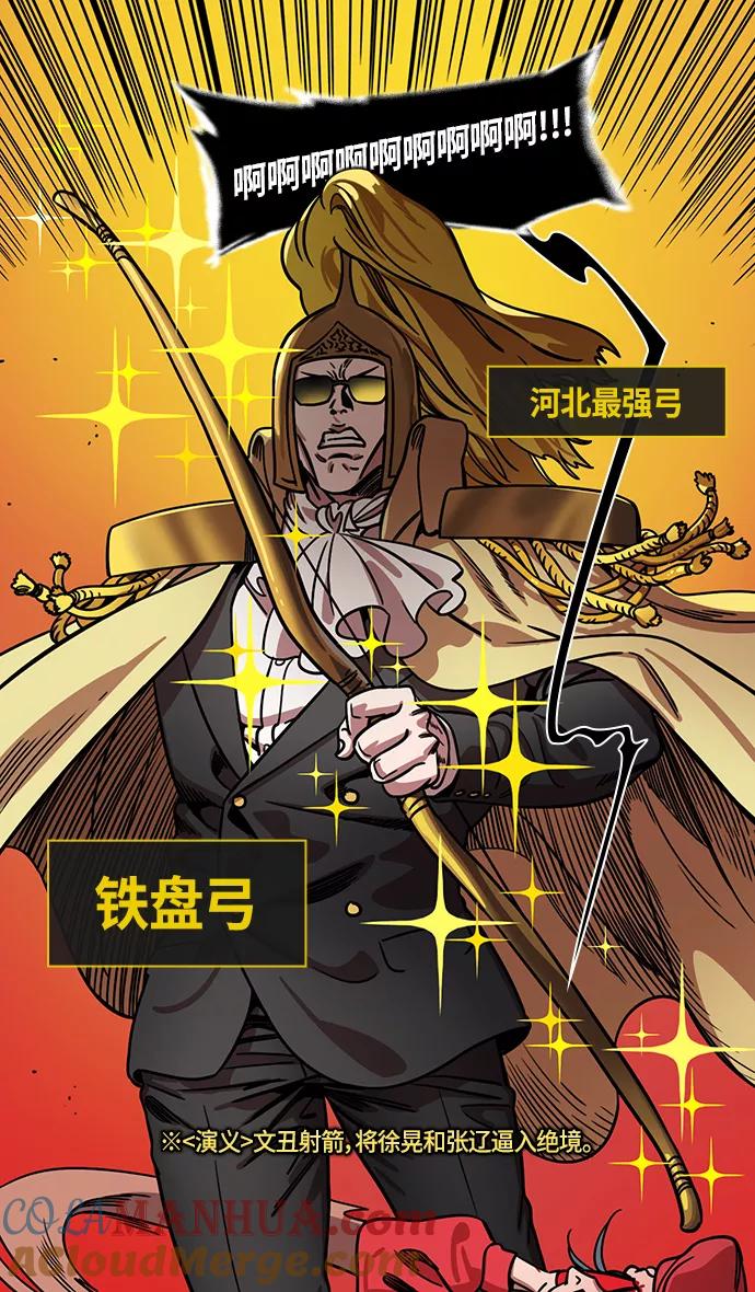 [第285话]官渡之战-关羽斩文丑-摩登三国-无敌PINK,YiLee（第27张）