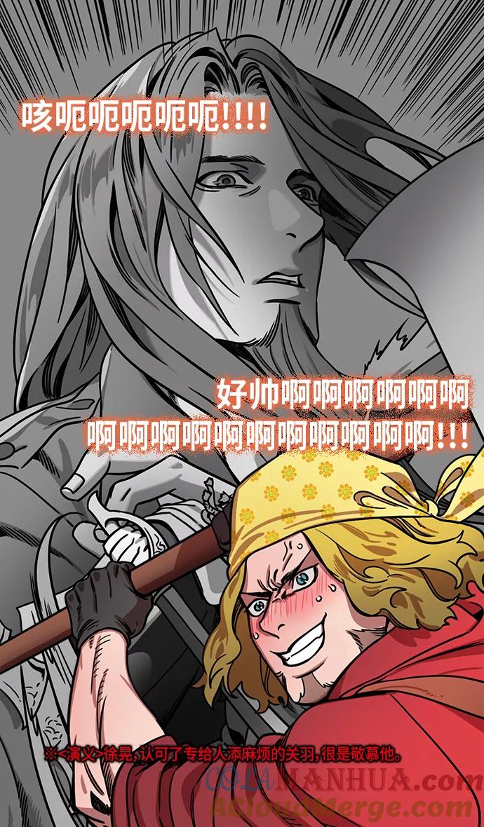 [第285话]官渡之战-关羽斩文丑-摩登三国-无敌PINK,YiLee（第23张）