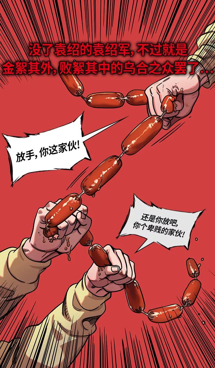 [第285话]官渡之战-关羽斩文丑-摩登三国-无敌PINK,YiLee（第14张）