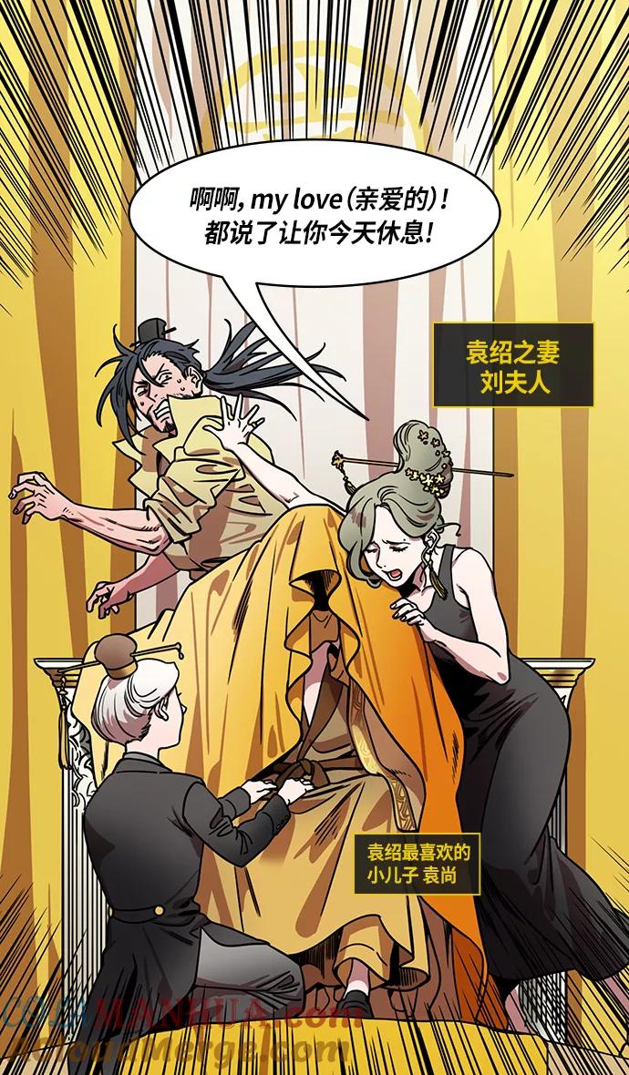 [第288话]官渡之战-投奔刘表吧-摩登三国-无敌PINK,YiLee（第13张）