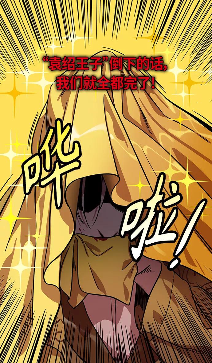 [第288话]官渡之战-投奔刘表吧-摩登三国-无敌PINK,YiLee（第12张）