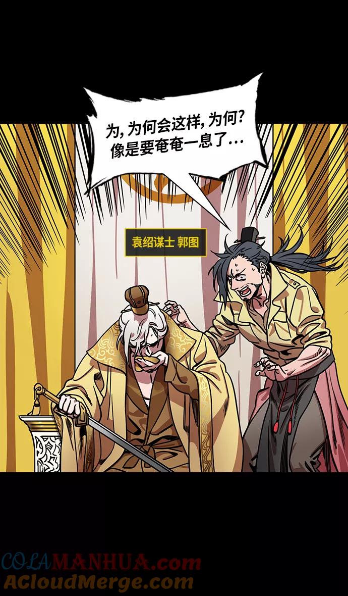 [第288话]官渡之战-投奔刘表吧-摩登三国-无敌PINK,YiLee（第3张）