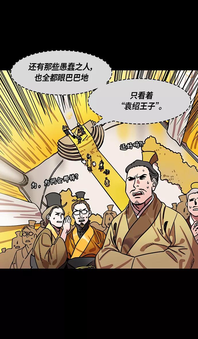 [第288话]官渡之战-投奔刘表吧-摩登三国-无敌PINK,YiLee（第18张）