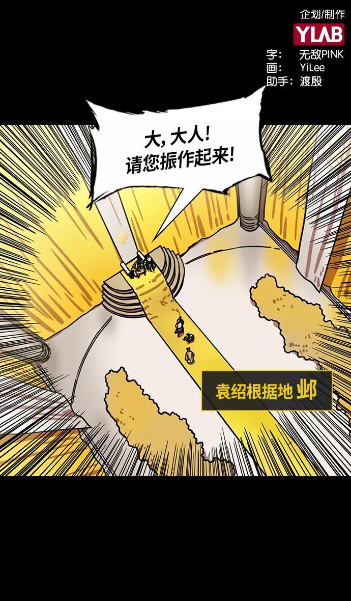 [第288话]官渡之战-投奔刘表吧-摩登三国-无敌PINK,YiLee（第2张）