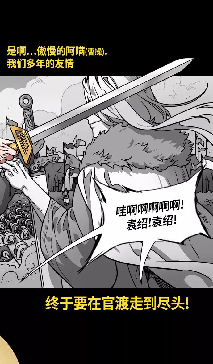 [第288话]官渡之战-投奔刘表吧-摩登三国-无敌PINK,YiLee（第28张）