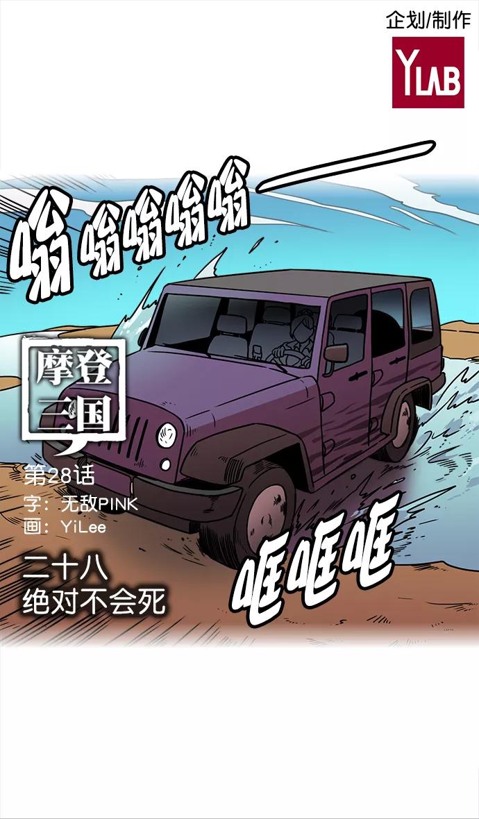 [第28话]黄巾起义—绝对不会死-摩登三国-无敌PINK,YiLee（第2张）