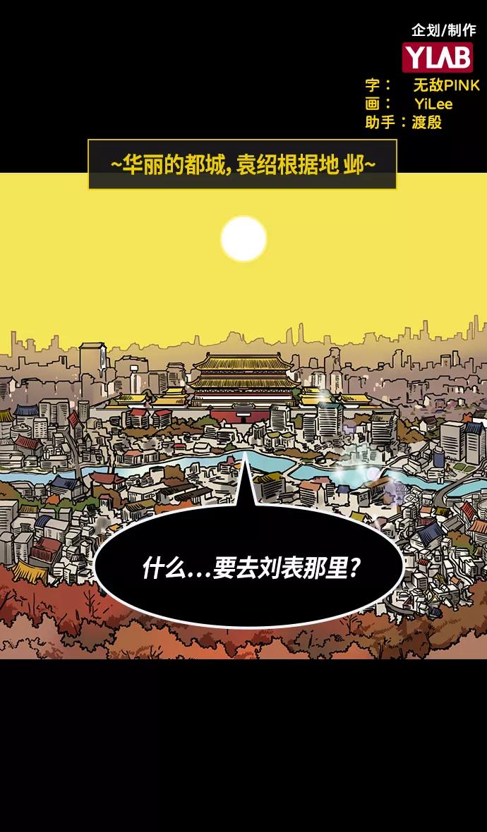 [第289话]官渡之战-甘宁的盛装出行-摩登三国-无敌PINK,YiLee（第2张）