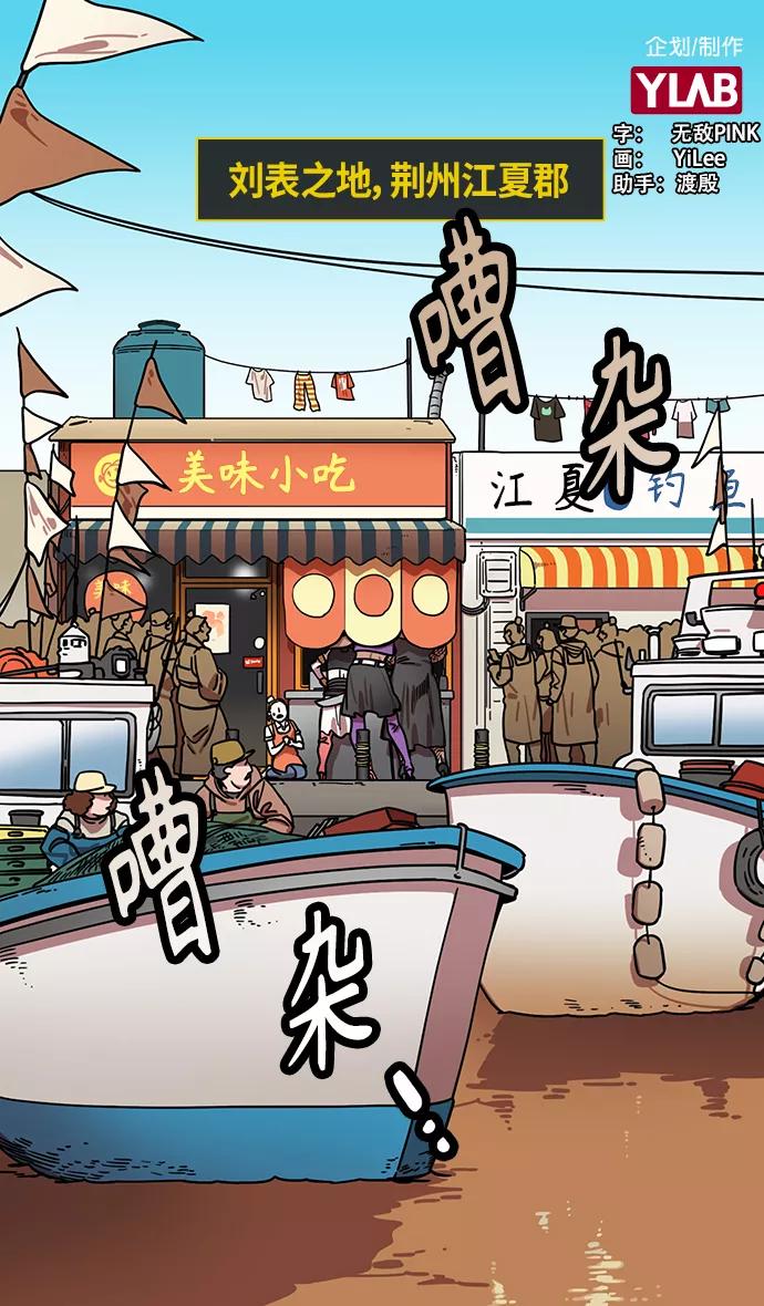 [第290话]官渡之战-炫耀之王，甘宁-摩登三国-无敌PINK,YiLee（第2张）
