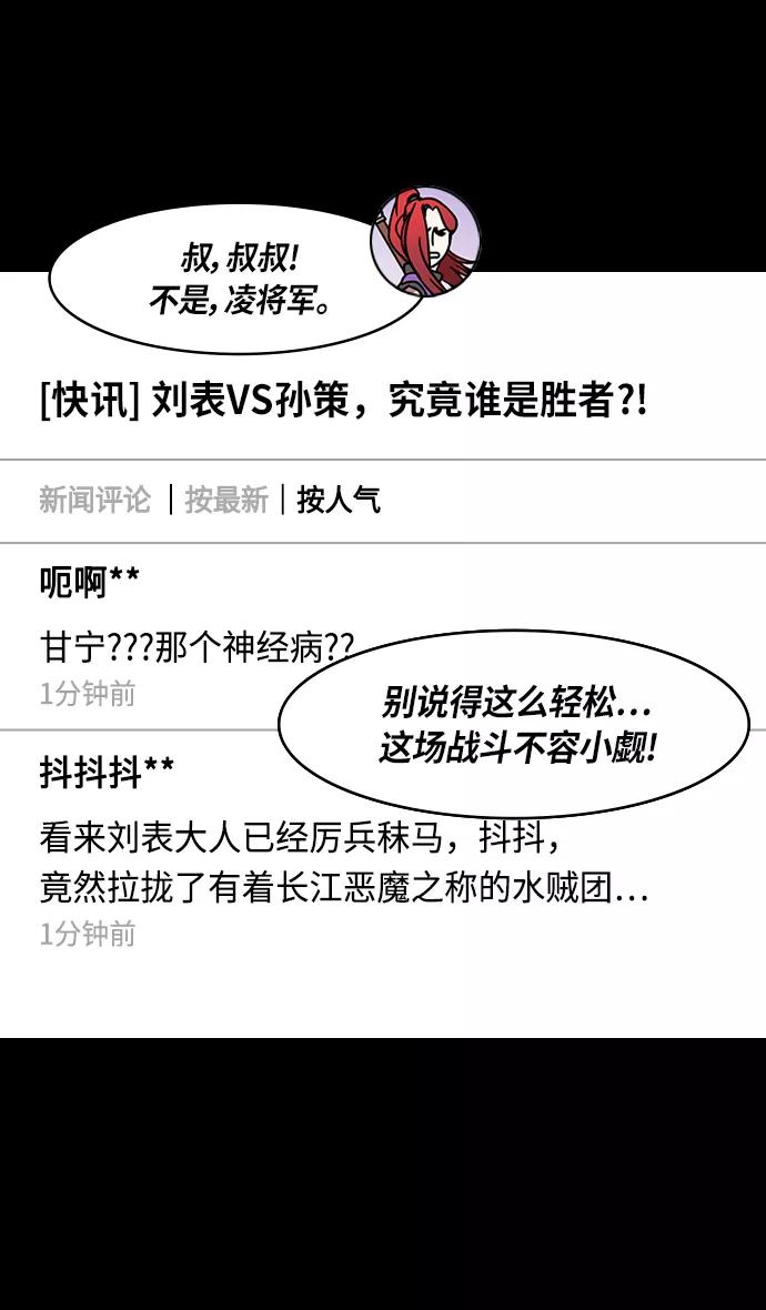 [第292话]官渡之战-甘宁杀凌操-摩登三国-无敌PINK,YiLee（第10张）