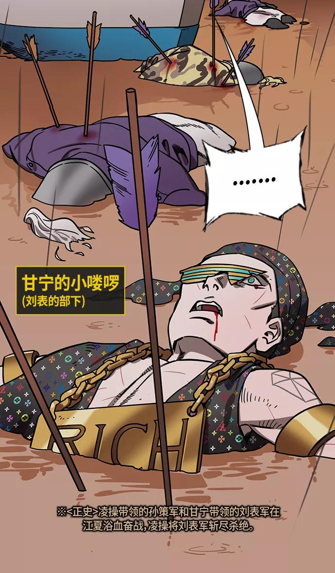 [第292话]官渡之战-甘宁杀凌操-摩登三国-无敌PINK,YiLee（第18张）
