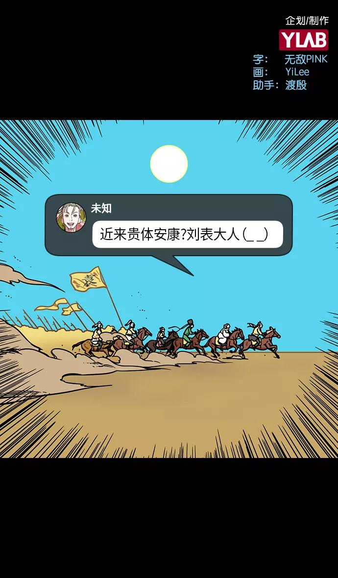 [第294话]官渡之战-离开曹操的关羽-摩登三国-无敌PINK,YiLee（第2张）