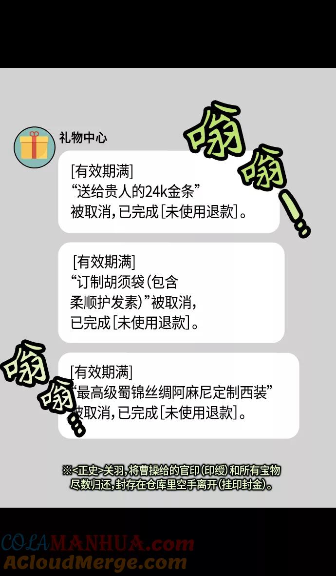 [第295话]官渡之战-挂印封金-摩登三国-无敌PINK,YiLee（第29张）