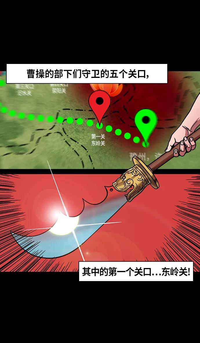 [第296话]官渡之战-关羽，过五关（上）-摩登三国-无敌PINK,YiLee（第10张）