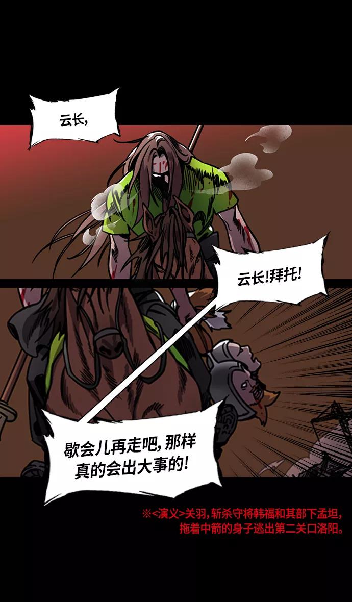 [第297话]官渡之战-关羽，过五关（中）-摩登三国-无敌PINK,YiLee（第8张）