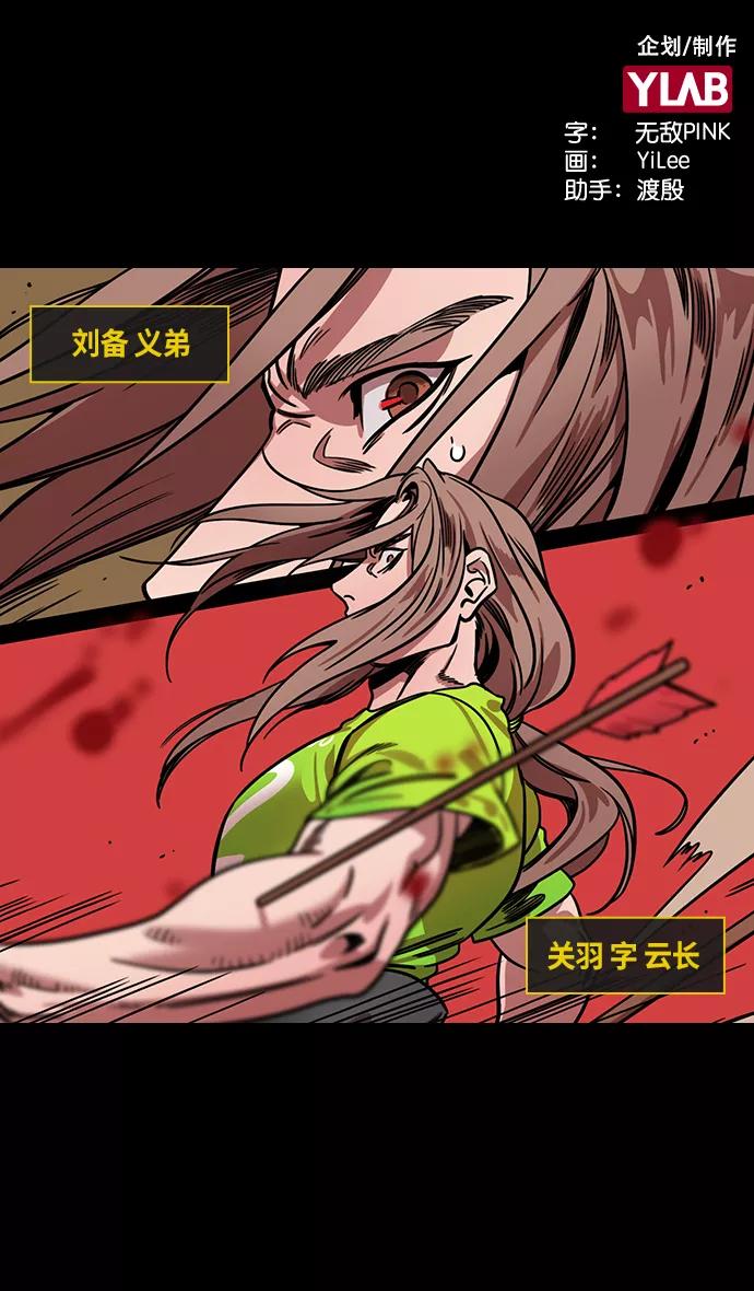 [第297话]官渡之战-关羽，过五关（中）-摩登三国-无敌PINK,YiLee（第2张）