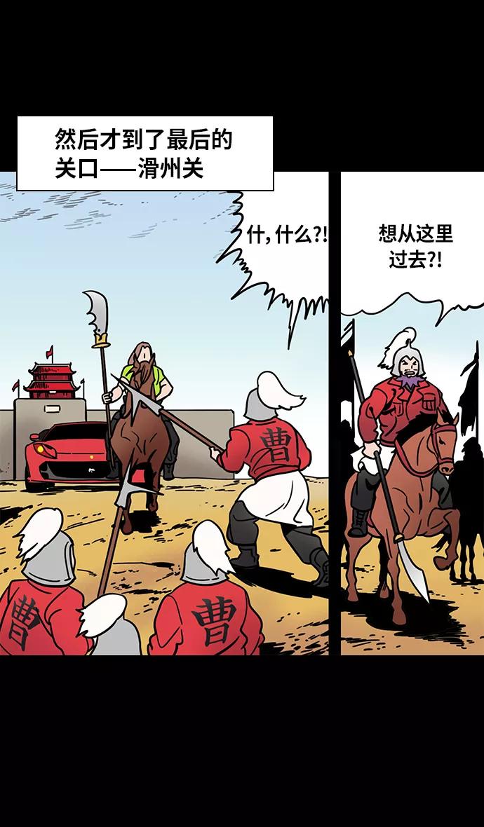 [第298话]官渡之战-关羽，过五关（下）-摩登三国-无敌PINK,YiLee（第28张）
