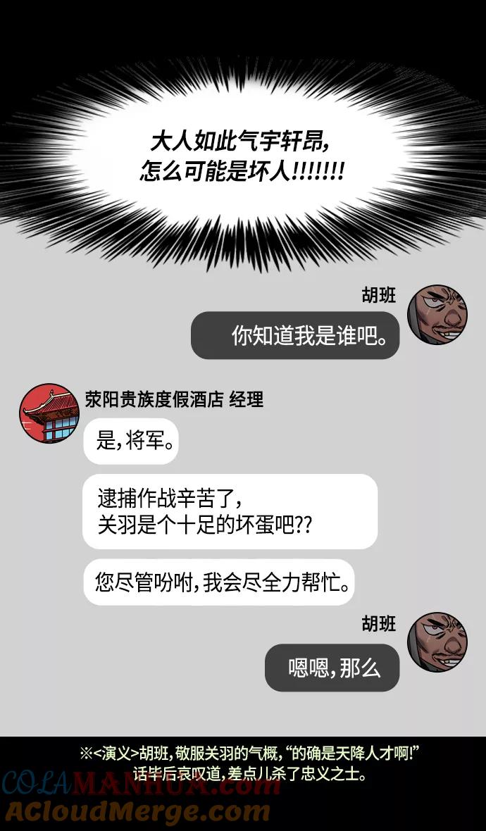 [第298话]官渡之战-关羽，过五关（下）-摩登三国-无敌PINK,YiLee（第25张）