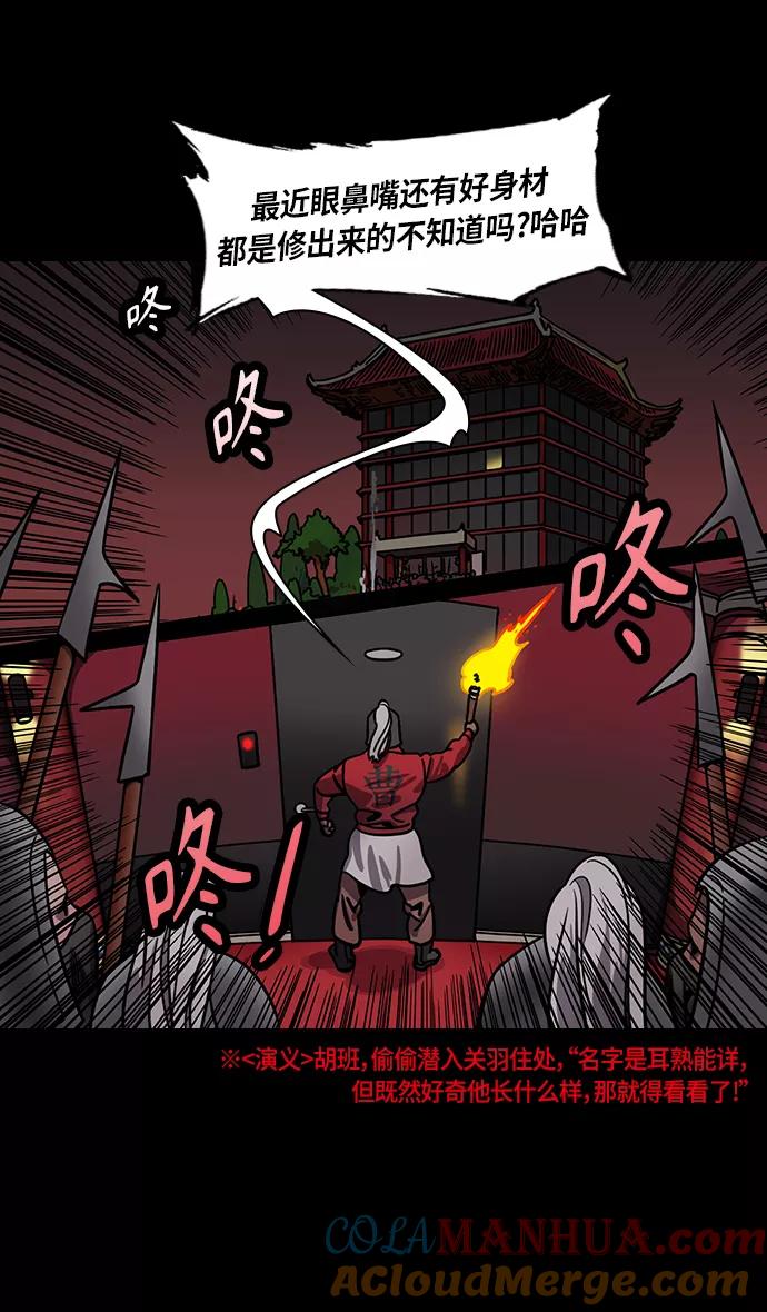 [第298话]官渡之战-关羽，过五关（下）-摩登三国-无敌PINK,YiLee（第17张）