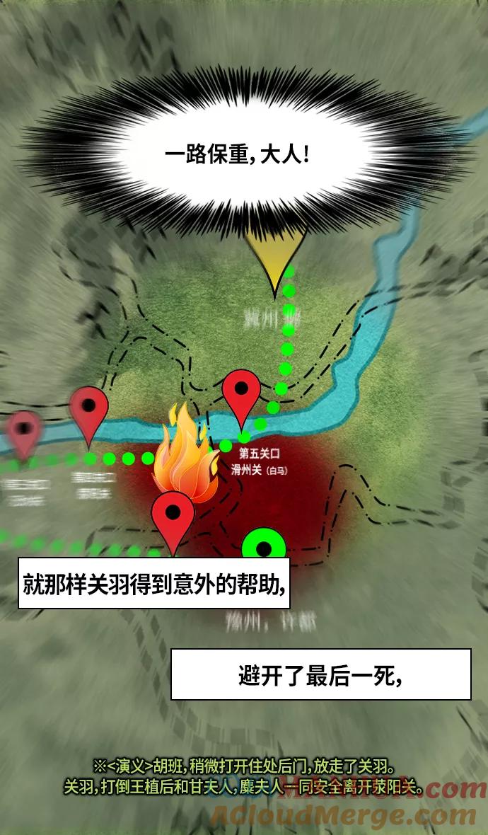 [第298话]官渡之战-关羽，过五关（下）-摩登三国-无敌PINK,YiLee（第27张）
