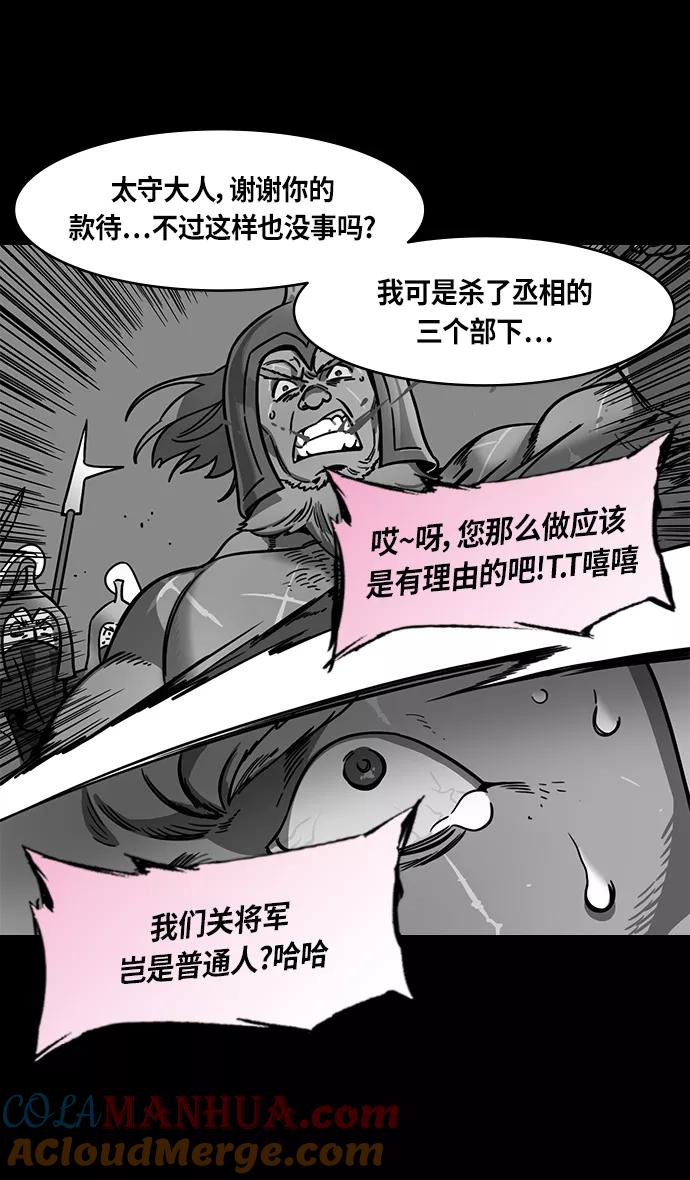 [第298话]官渡之战-关羽，过五关（下）-摩登三国-无敌PINK,YiLee（第5张）