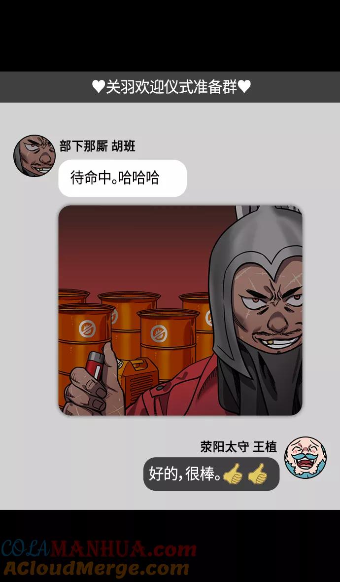 [第298话]官渡之战-关羽，过五关（下）-摩登三国-无敌PINK,YiLee（第11张）
