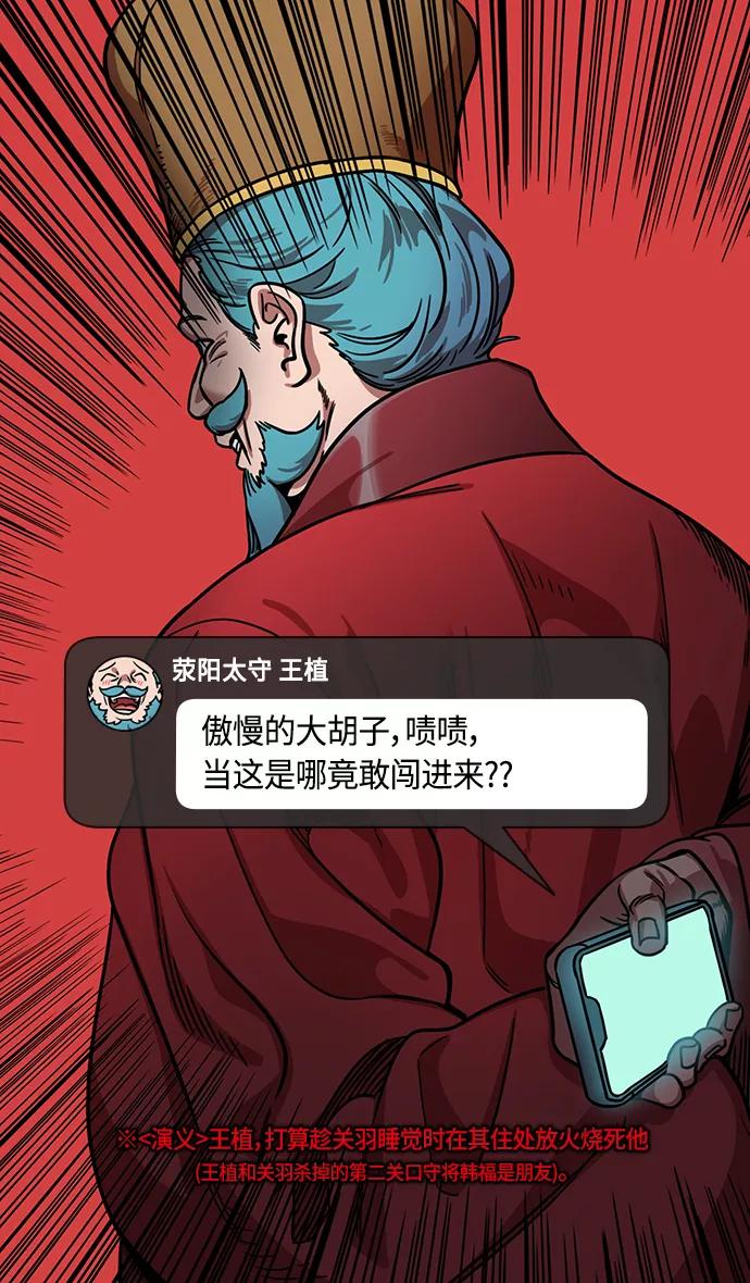 [第298话]官渡之战-关羽，过五关（下）-摩登三国-无敌PINK,YiLee（第12张）