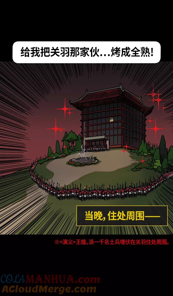 [第298话]官渡之战-关羽，过五关（下）-摩登三国-无敌PINK,YiLee（第13张）
