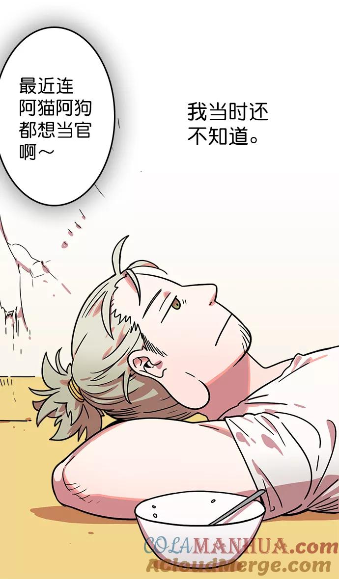 [第2话]黄巾起义—肮脏的世界-摩登三国-无敌PINK,YiLee（第23张）