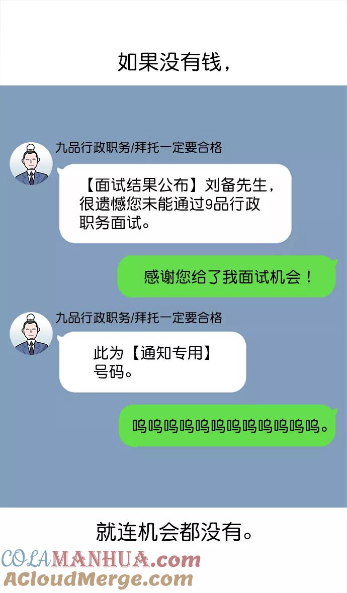 [第2话]黄巾起义—肮脏的世界-摩登三国-无敌PINK,YiLee（第25张）