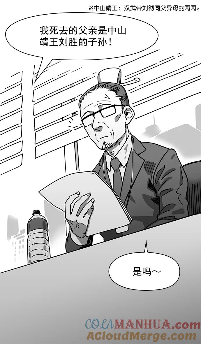 [第2话]黄巾起义—肮脏的世界-摩登三国-无敌PINK,YiLee（第13张）