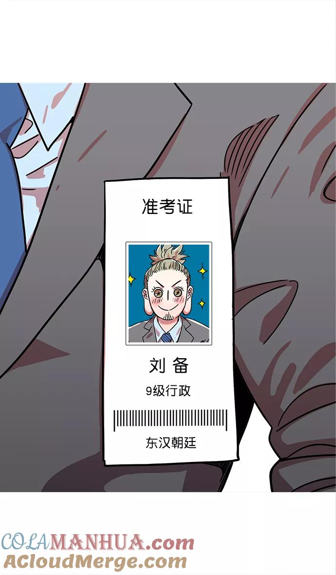 [第2话]黄巾起义—肮脏的世界-摩登三国-无敌PINK,YiLee（第11张）