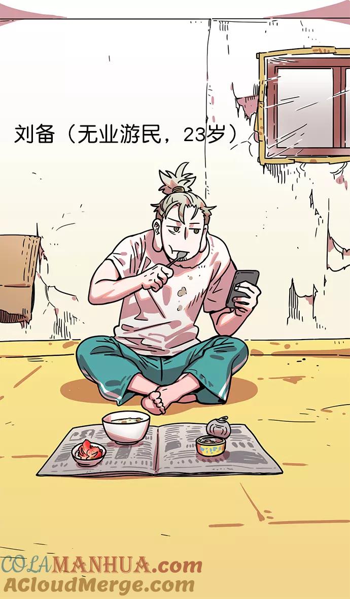 [第2话]黄巾起义—肮脏的世界-摩登三国-无敌PINK,YiLee（第3张）