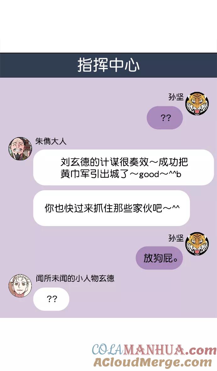 [第29话]黄巾起义—抓住了火种-摩登三国-无敌PINK,YiLee（第11张）