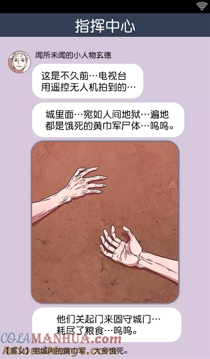 [第29话]黄巾起义—抓住了火种-摩登三国-无敌PINK,YiLee（第13张）
