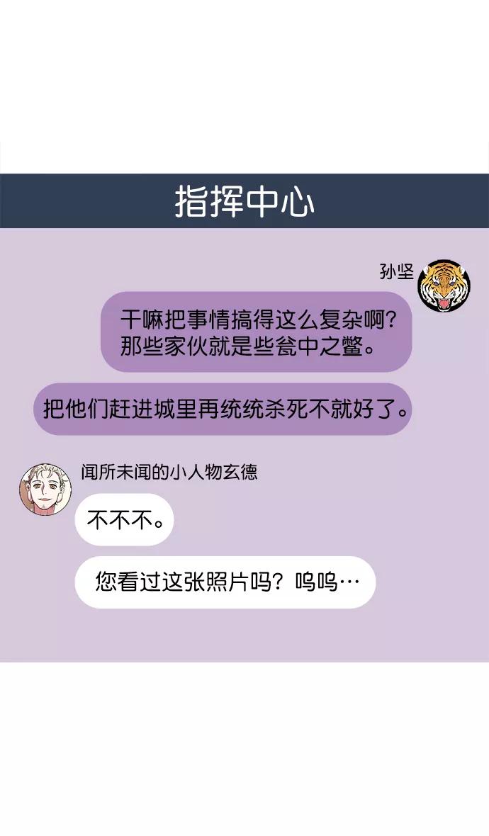 [第29话]黄巾起义—抓住了火种-摩登三国-无敌PINK,YiLee（第12张）