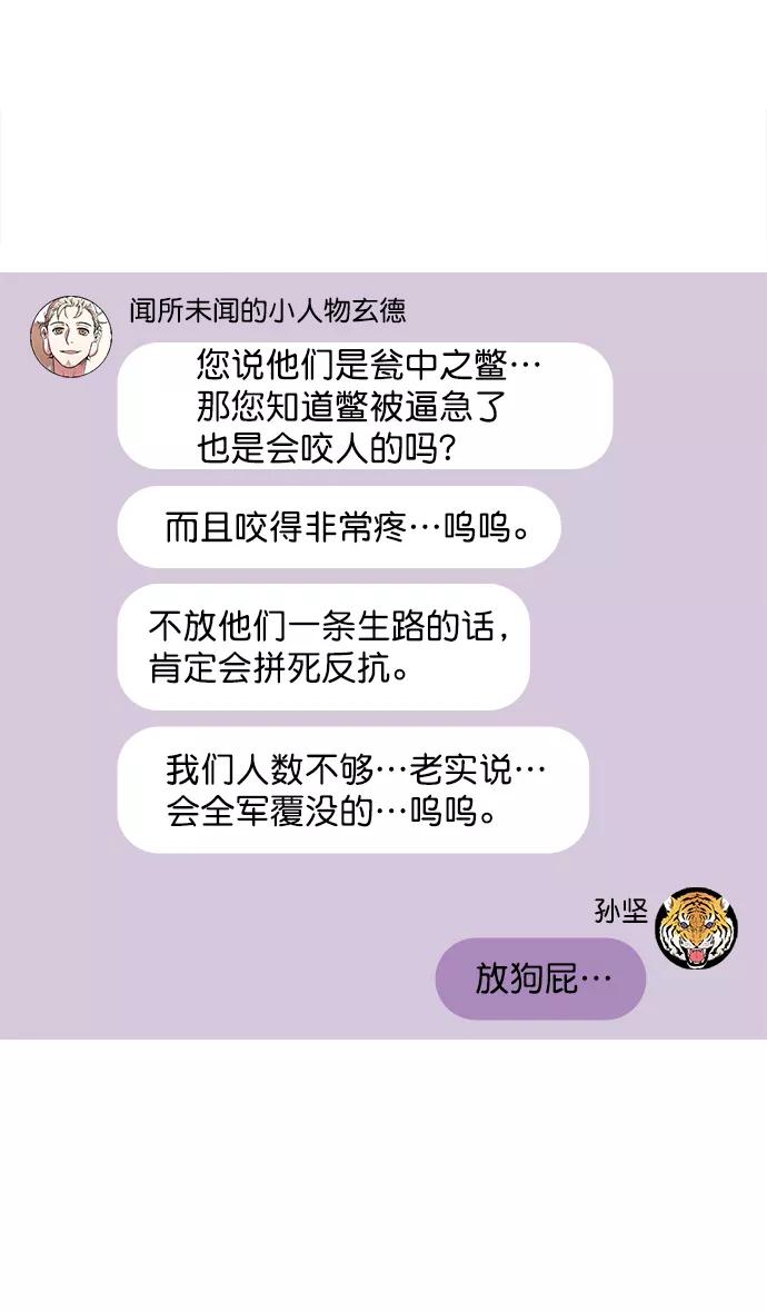 [第29话]黄巾起义—抓住了火种-摩登三国-无敌PINK,YiLee（第14张）