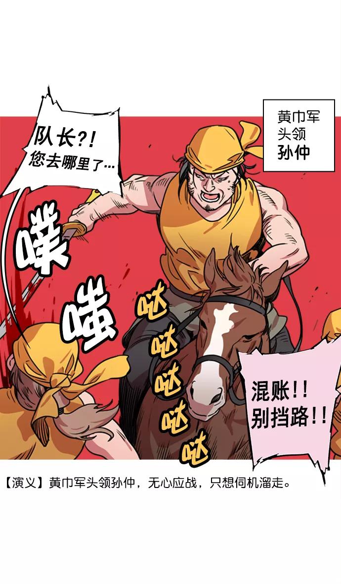 [第29话]黄巾起义—抓住了火种-摩登三国-无敌PINK,YiLee（第16张）