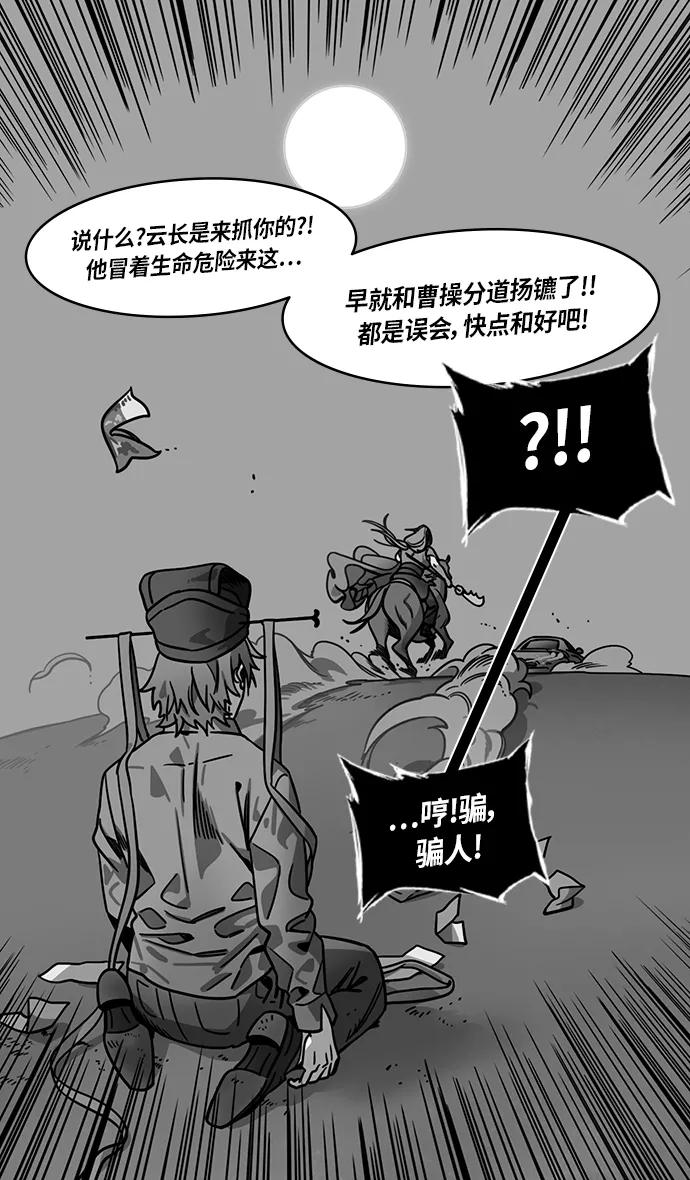 [第300话]官渡之战-张飞的考验-摩登三国-无敌PINK,YiLee（第22张）