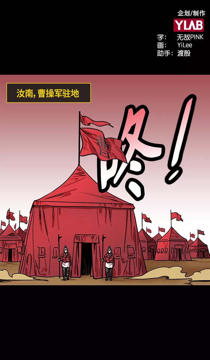 [第301话]官渡之战-和关羽一模一样的孩子-摩登三国-无敌PINK,YiLee（第2张）