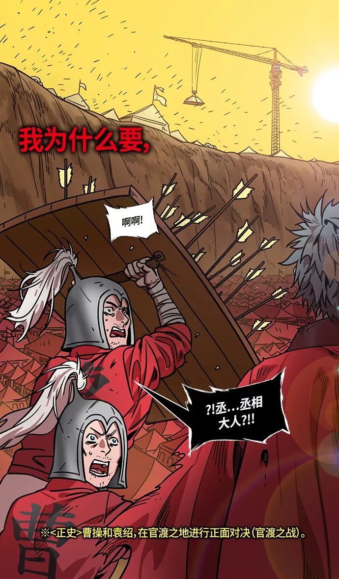 [第305话]官渡之战-荀彧斩钉截铁的回答-摩登三国-无敌PINK,YiLee（第6张）