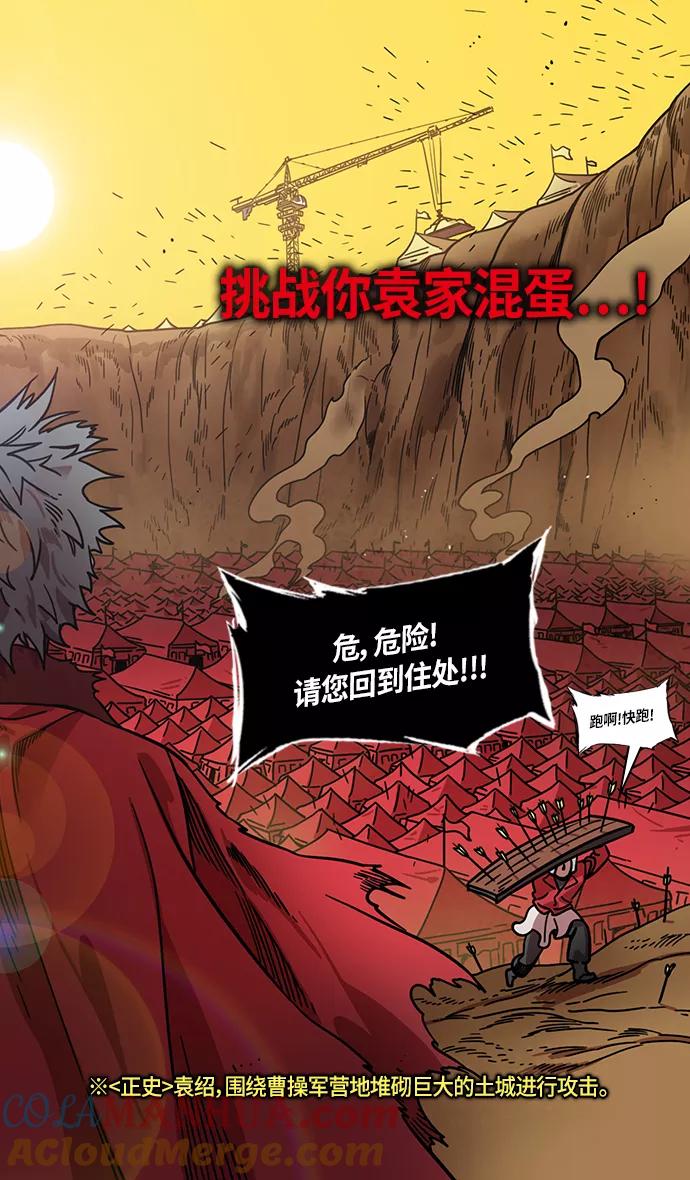 [第305话]官渡之战-荀彧斩钉截铁的回答-摩登三国-无敌PINK,YiLee（第7张）