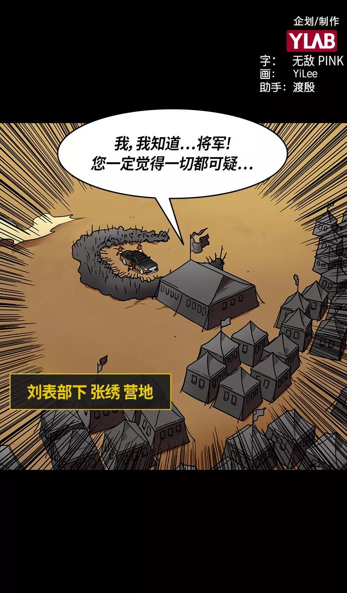 [第307话]官渡之战-心焦的许攸-摩登三国-无敌PINK,YiLee（第2张）