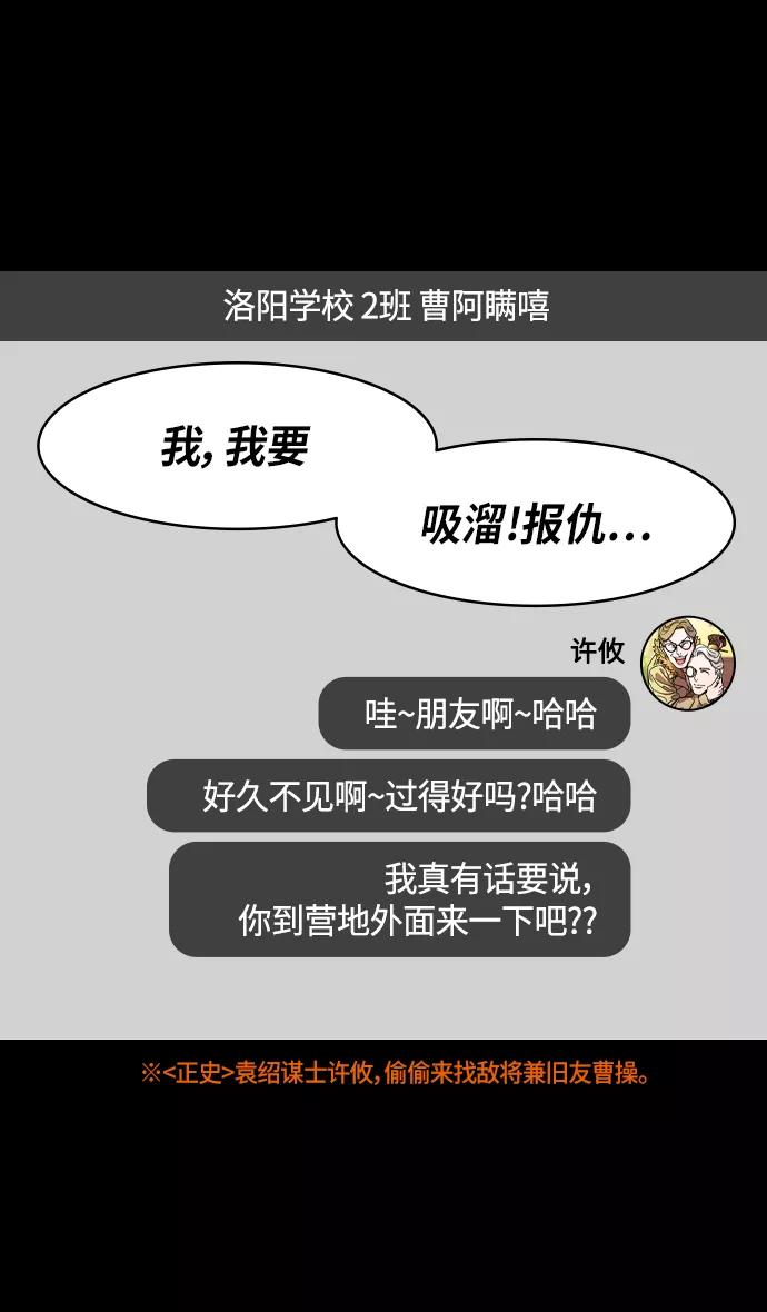 [第308话]官渡之战-火烧乌巢-摩登三国-无敌PINK,YiLee（第6张）
