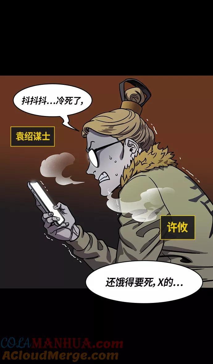 [第308话]官渡之战-火烧乌巢-摩登三国-无敌PINK,YiLee（第3张）