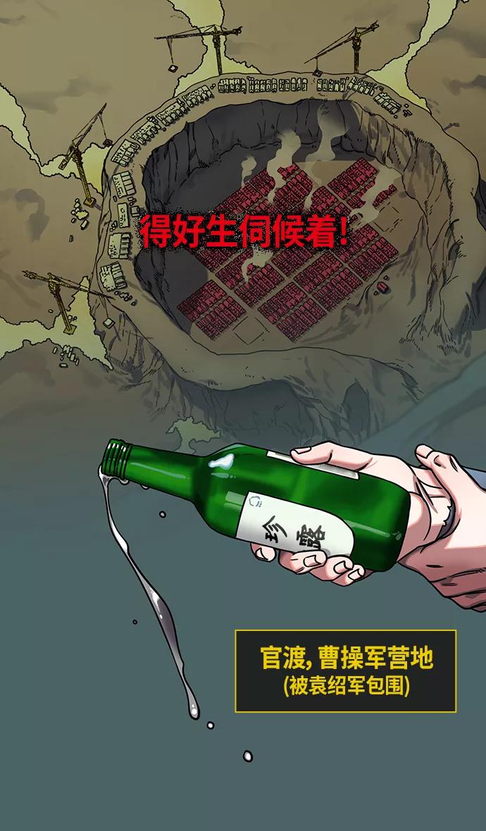 [第308话]官渡之战-火烧乌巢-摩登三国-无敌PINK,YiLee（第16张）