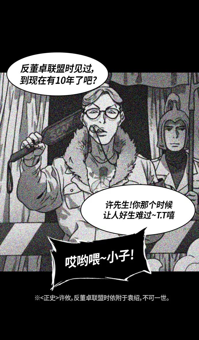 [第308话]官渡之战-火烧乌巢-摩登三国-无敌PINK,YiLee（第20张）
